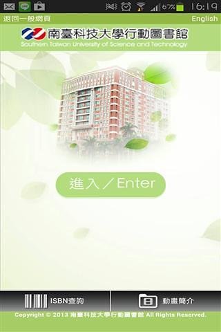 南台科技大学图书馆2截图1