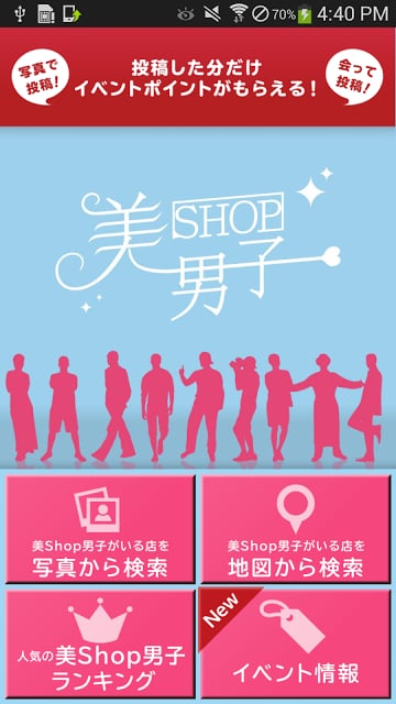 美shop男子　~イケメン店员検索~截图2