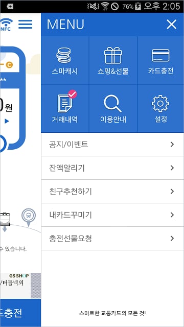 스마터치(교통카드잔액조회/충전/결제/NFC)截图1