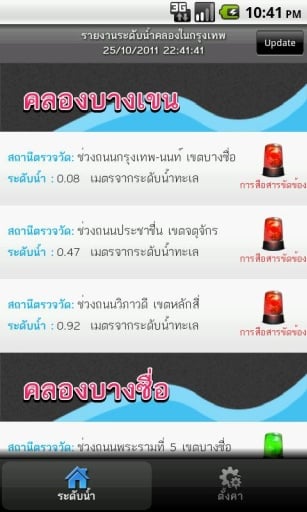 Bangkok Canal Flood Alert截图4