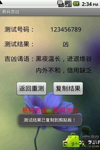 易码吉凶截图2