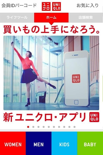 UNIQLOアプリ截图10