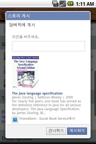 FriendItem - Social Book Servi截图6