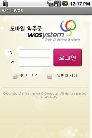 대지인팜 Mobile WOS截图2