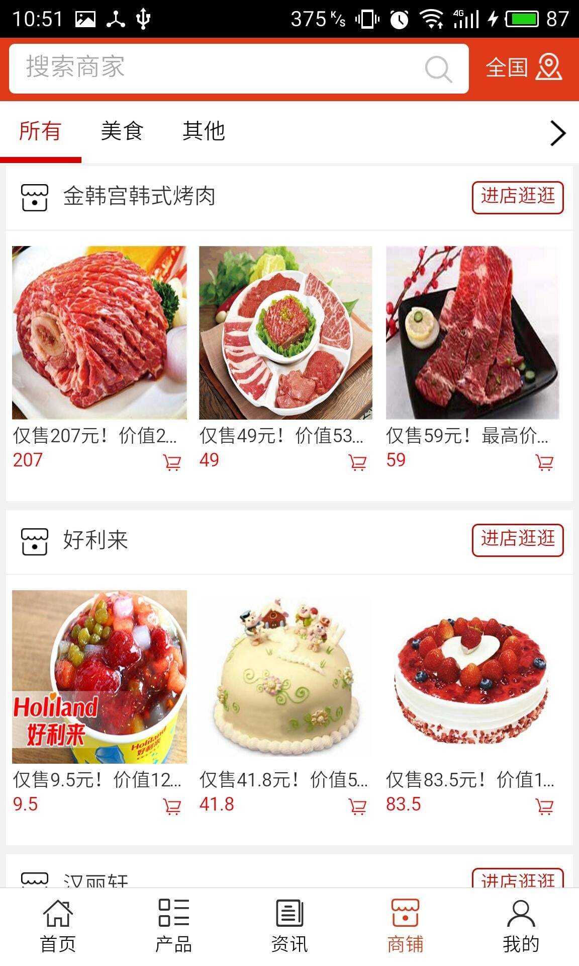 日照美食网截图4