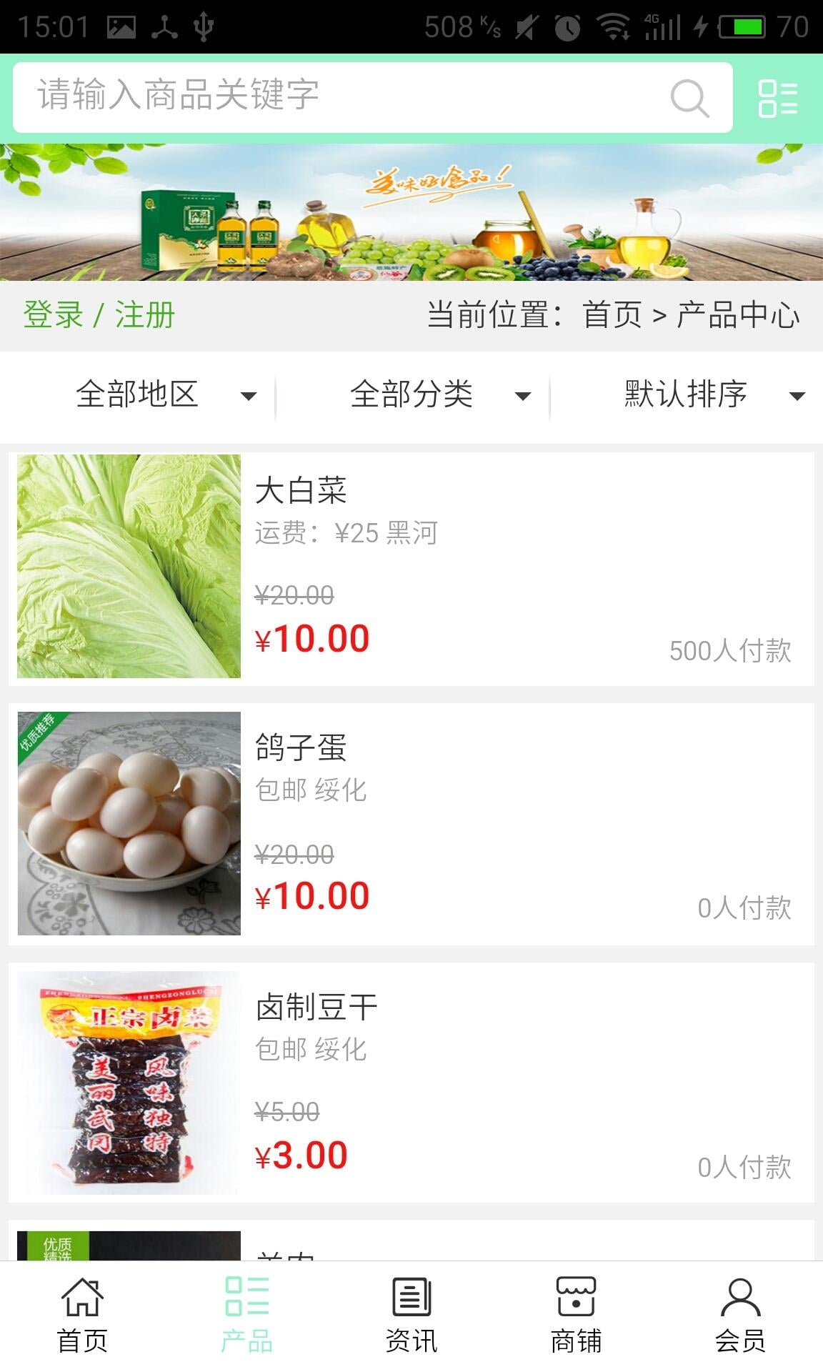 黑龙江农产品网截图1