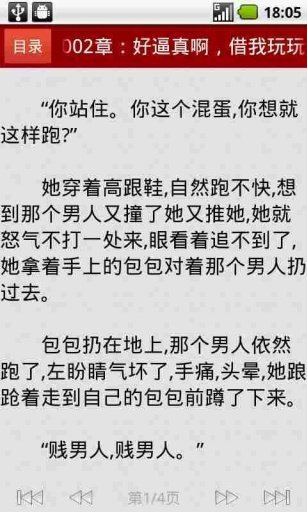 军婚之绑来的新娘截图4