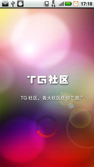 TG社区截图8