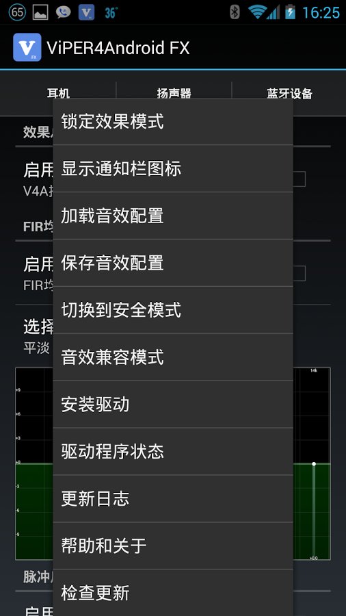 ViPER4Android 音效 FX版 For 4.X截图4