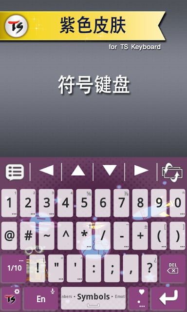 紫色皮肤 for TS 键盘截图1