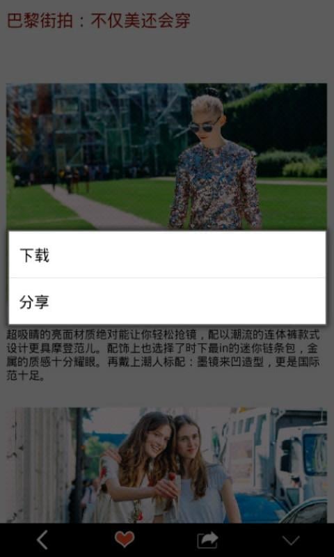 观时尚截图5