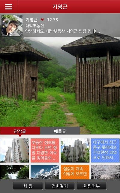 부동산 매물정보 공유 및 전국거래망( 부동산대풍수)截图2