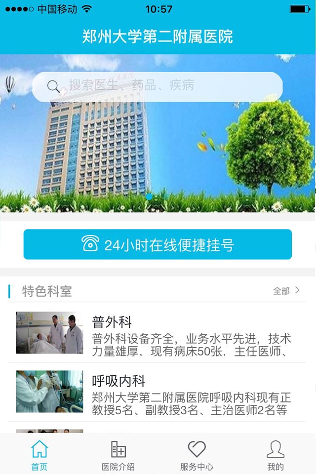 郑州大学第二附属医院截图1