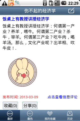 伤不起的经济学截图3