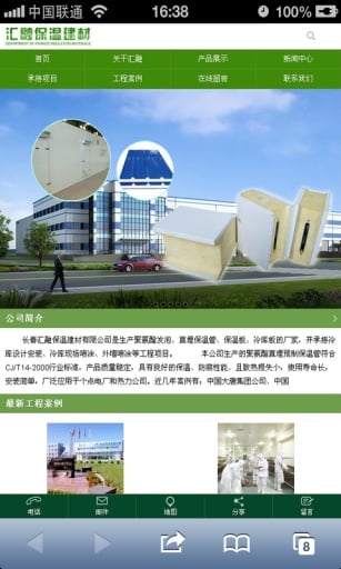 汇融保温建材截图1