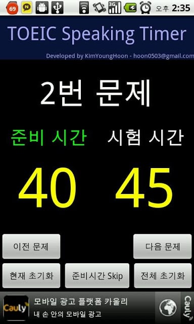 토익스피킹 타이머截图2