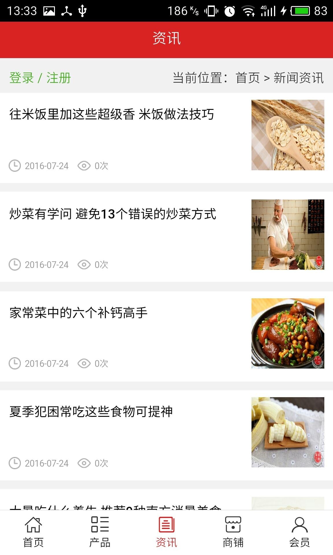 孝感美食网截图1