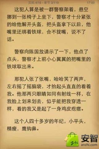 沙僧日记珍藏版截图3