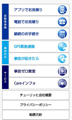 Z-Gate（自动车保険の无料见积りや安全情报の提供）截图5