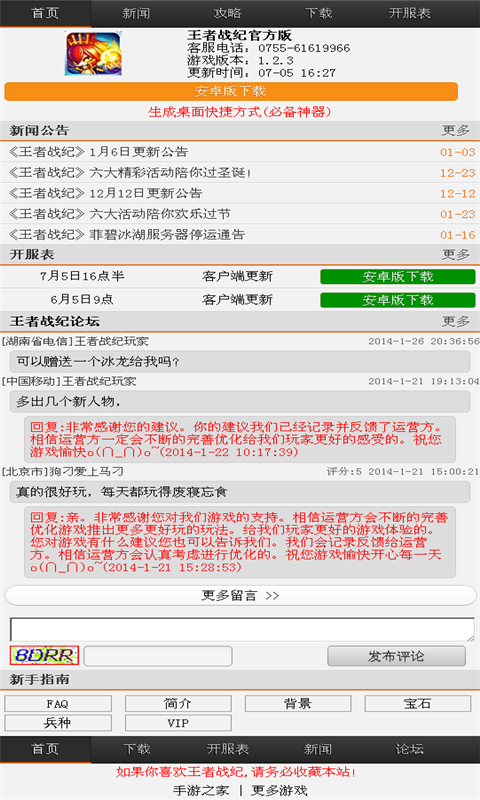 王者战纪必备神器截图1