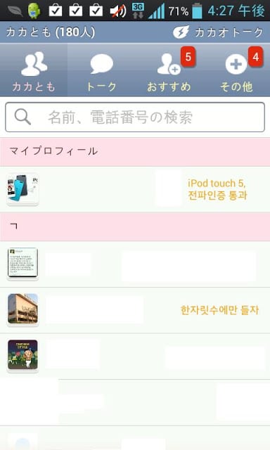 iMessage Theme for Kakao截图3