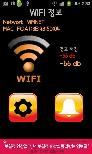 Wifi Switcher截图2