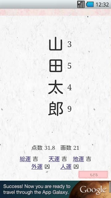 名字辞典　～改姓占い＊运势ＵＰの结婚！？～截图6