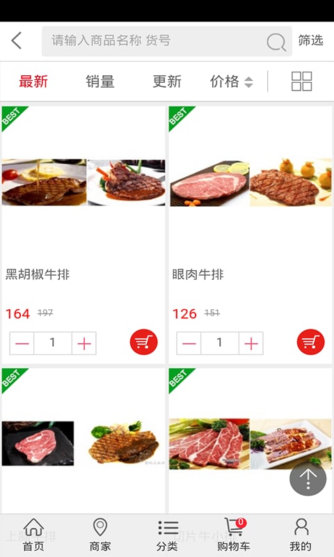 调理食品截图4