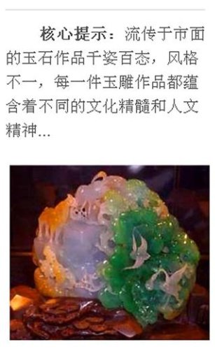 翡翠收藏截图1