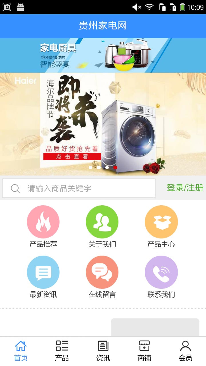 贵州家电网截图2