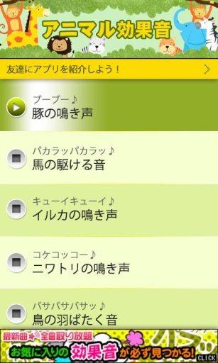 动物の鸣き声効果音（无料）截图4