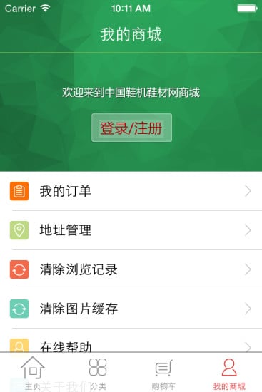 中国鞋机鞋材网商城截图2