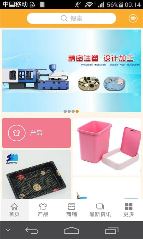 塑料制品网截图3