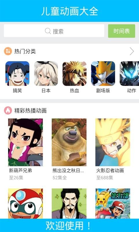 儿童卡通动画截图2