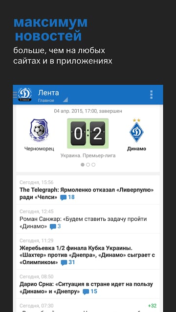 Динамо Киев+ Tribuna.com截图1