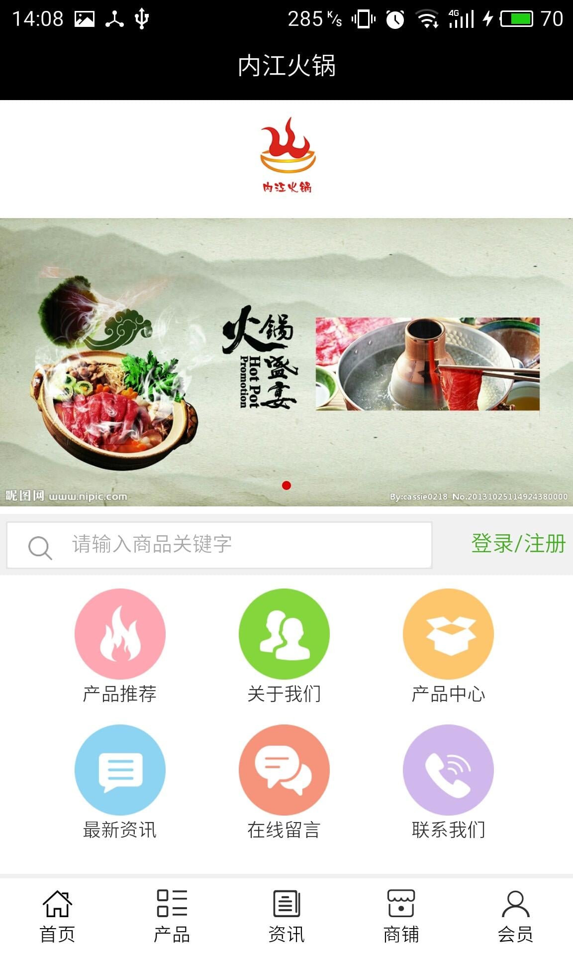 内江火锅截图4