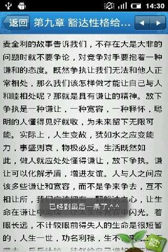 成大事者性格解密截图3