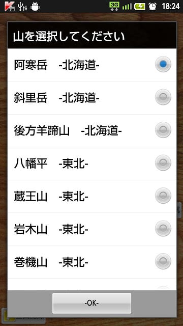登山初心者のセレクト百名山天気予报截图1