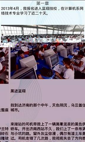 电子书：潜入蓝翔截图3