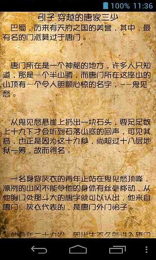 斗罗：大陆之唐门弟子截图2