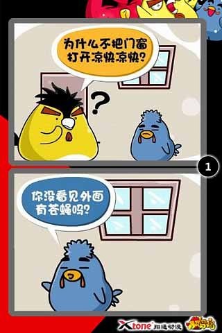 小鸡鸡之跑偏哲理截图1