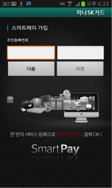 하나SK카드 SmartPay截图3