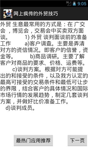 网上疯传的外贸技巧截图1