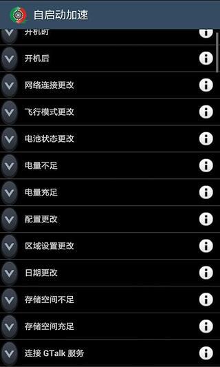 自启动加速截图3