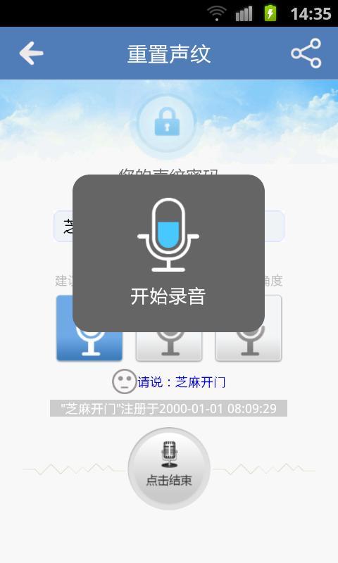 隐私语音锁截图2