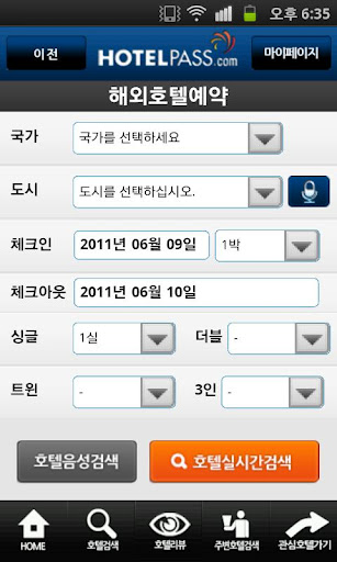 호텔예약 호텔패스截图2