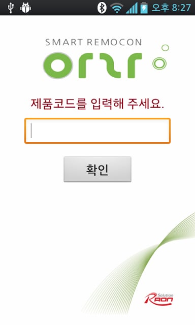 아라 만능리모컨 BIZ截图2