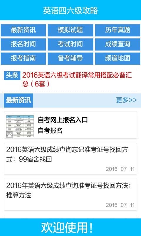 英语四六级攻略截图1