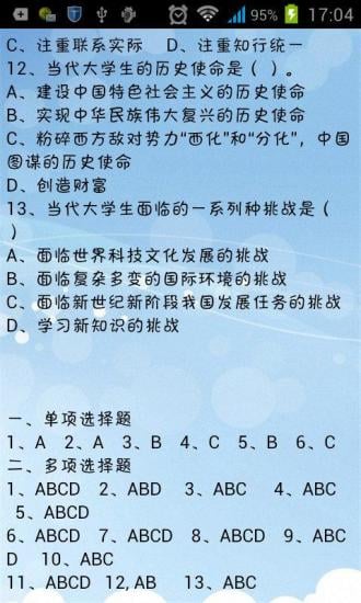 思想道德与法律基础习题集截图5