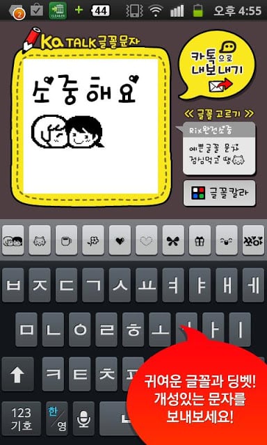 카톡글꼴 Katalk font截图4